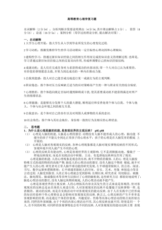 高等教育心理学答案
