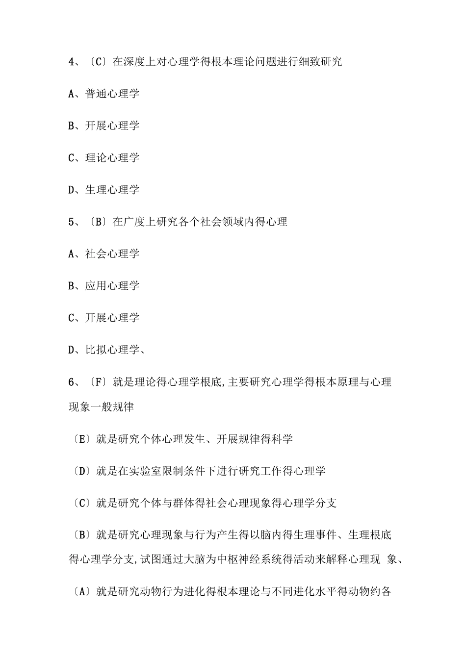 高等教育心理学试题及答案_第2页