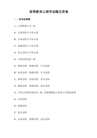 高等教育心理学试题及答案