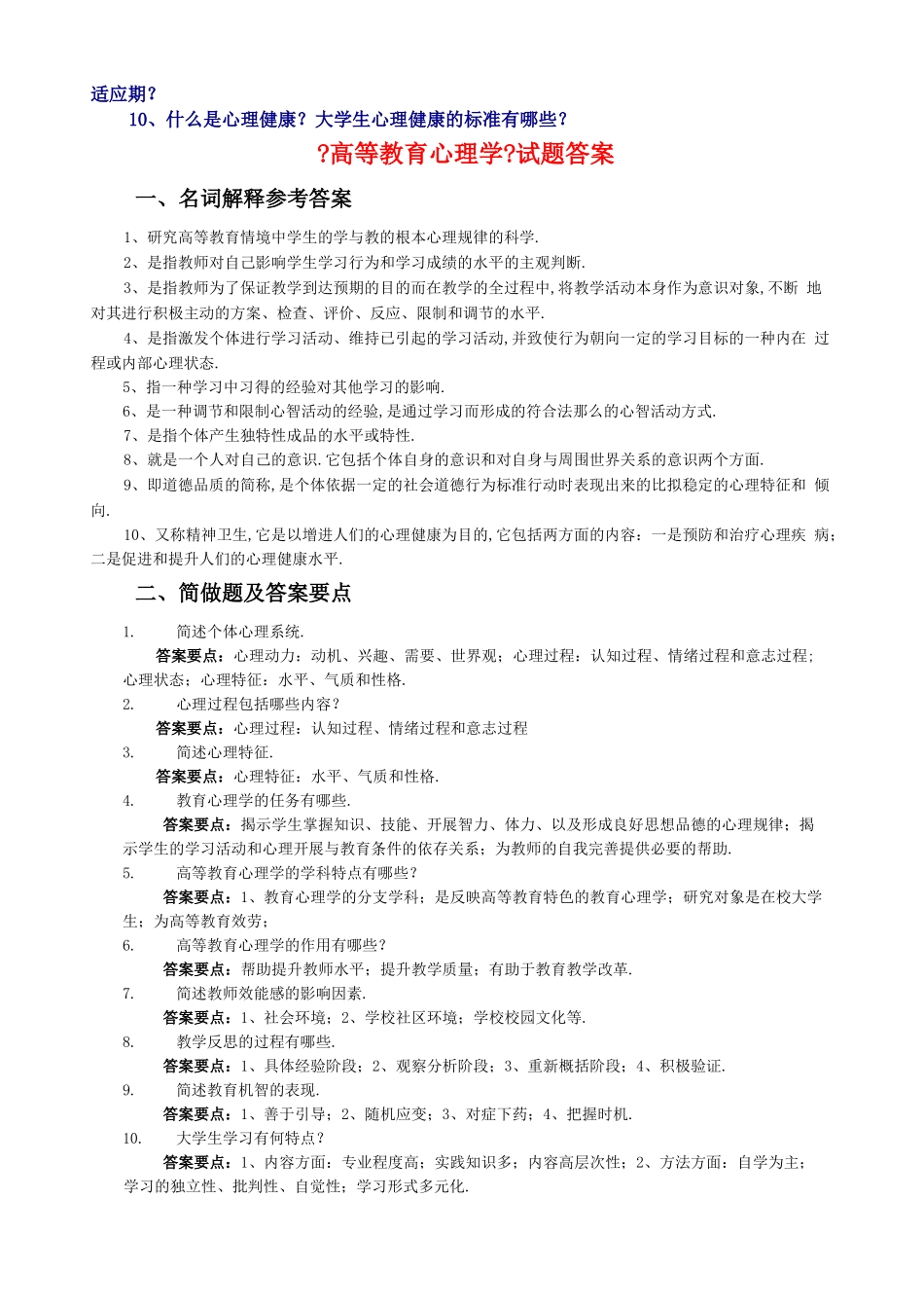 高等教育心理学试题库_第3页