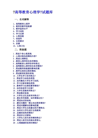 高等教育心理学试题库