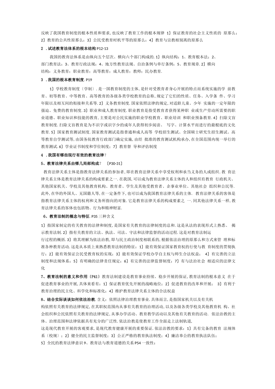 高等教育法规基础_第2页