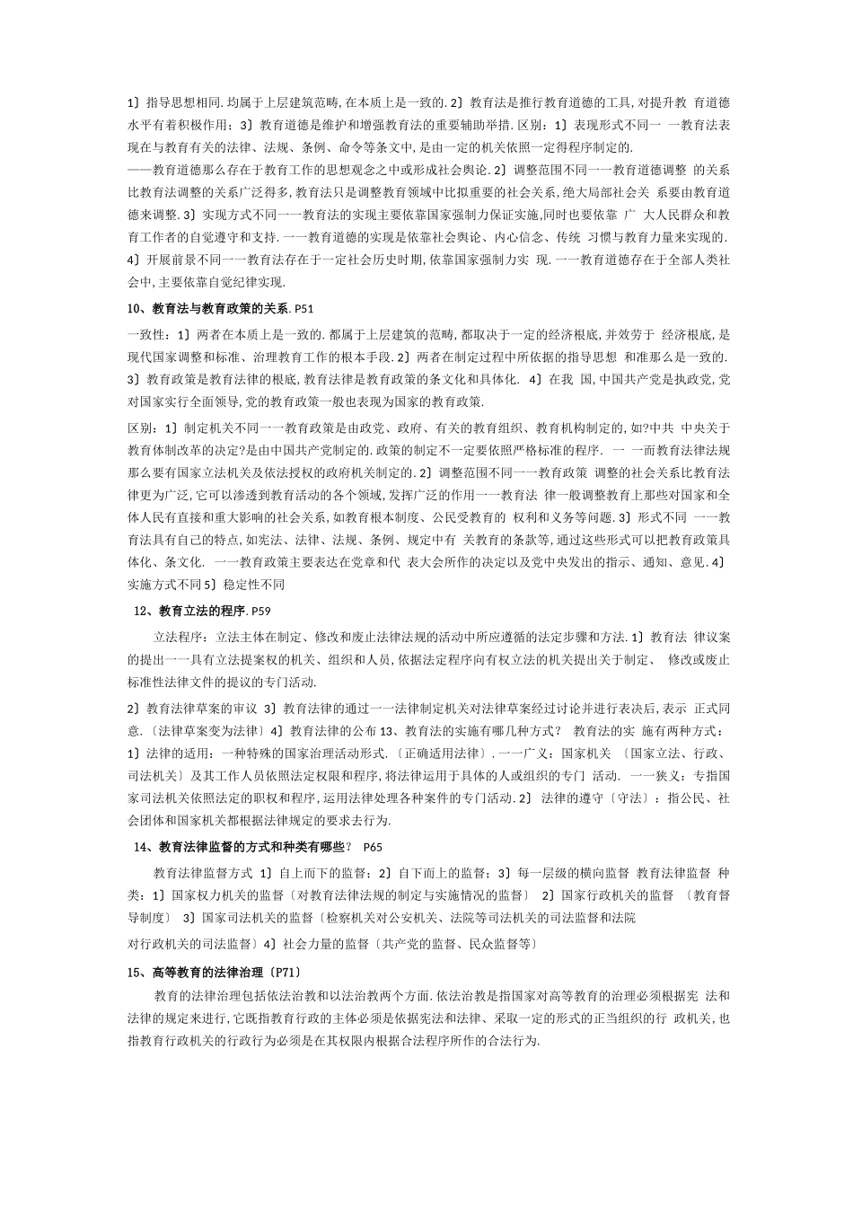 高等教育法规基础_第3页