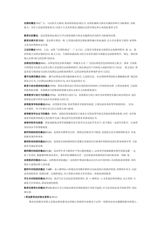 高等教育法规基础