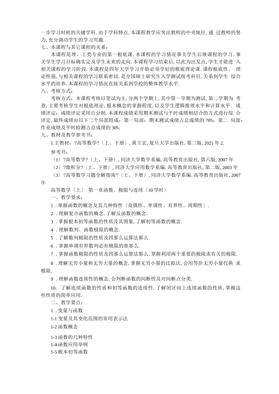 高等数学课程教学大纲_第2页