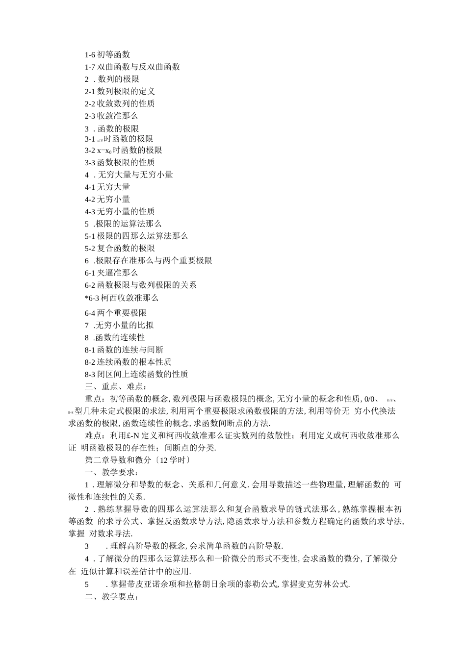 高等数学课程教学大纲_第3页