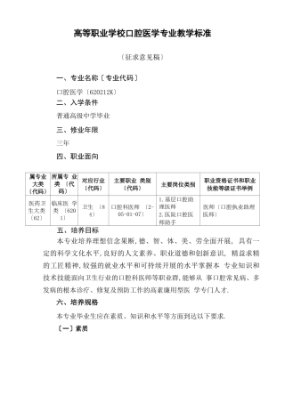 高等职业学校临床医学类——口腔医学专业教学标准620102K征求意见稿