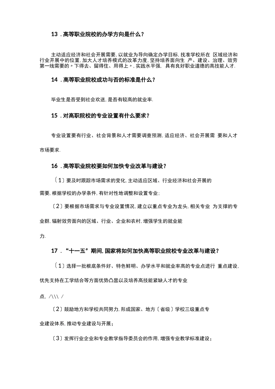 高等职业教育基本知识_第3页