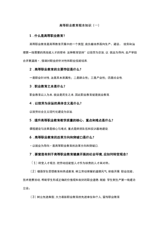 高等职业教育基本知识