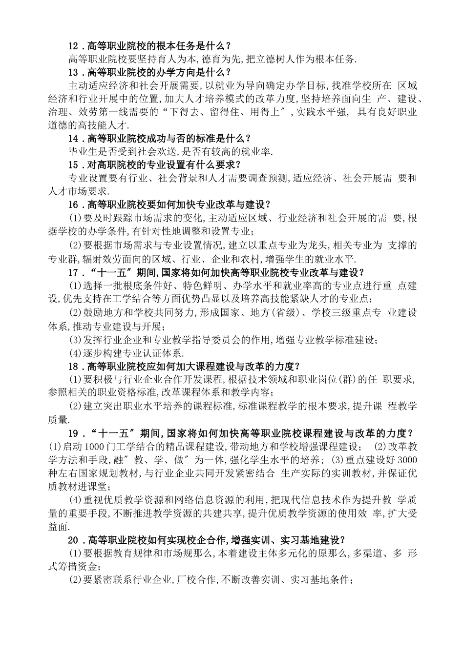 高等职业教育基本知识点_第2页