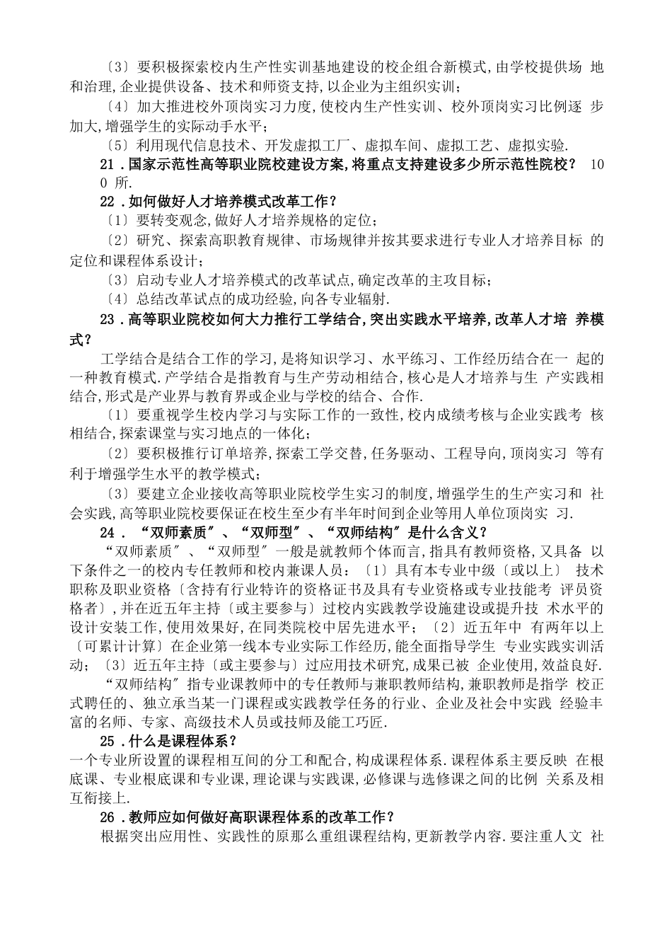 高等职业教育基本知识点_第3页