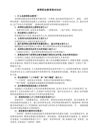 高等职业教育基本知识点