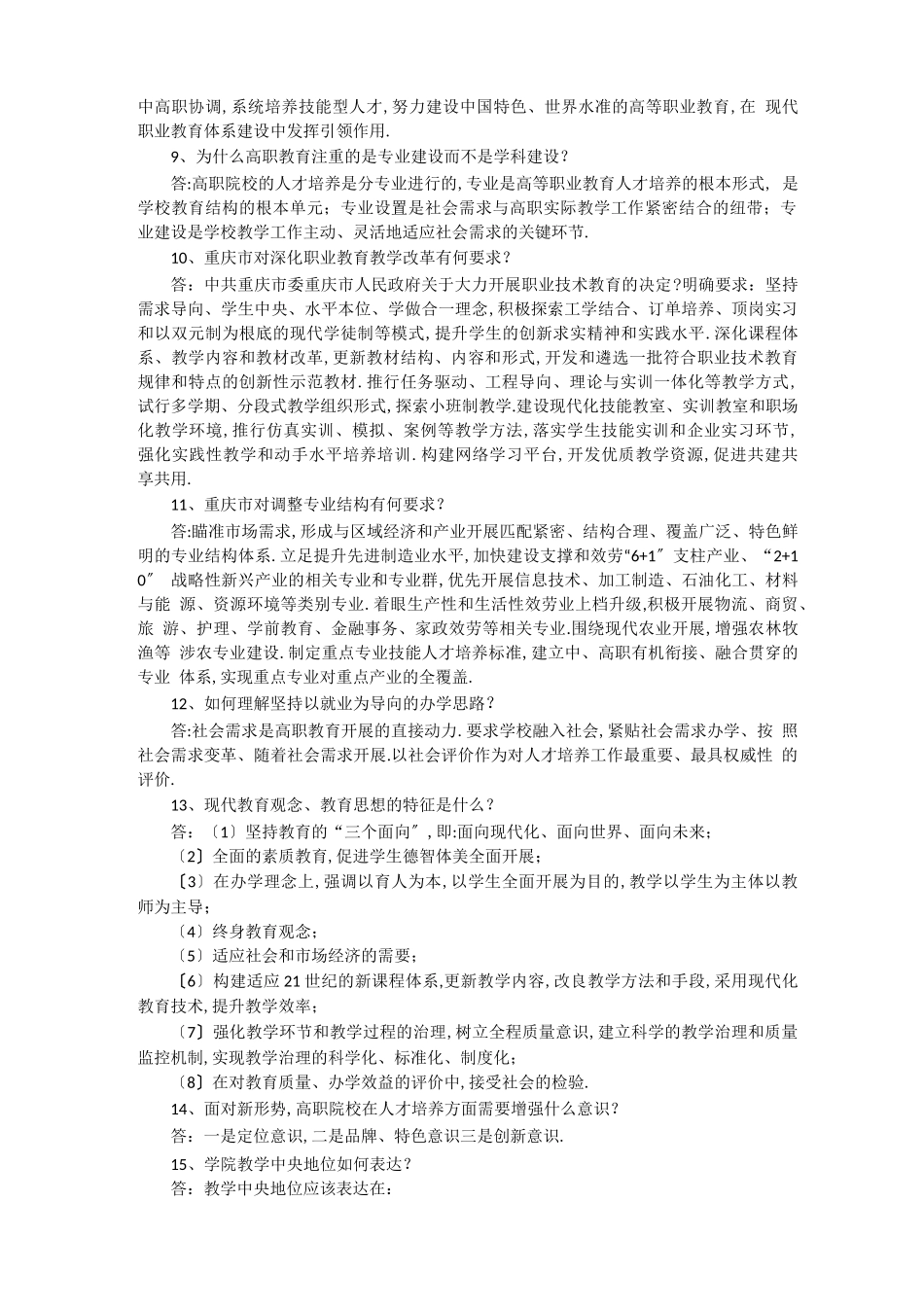 高等职业教育基础知识_第3页