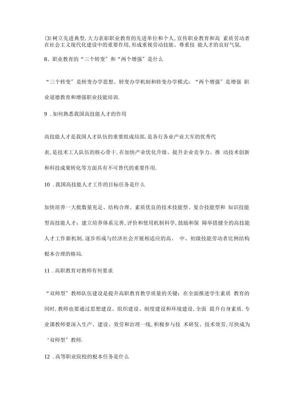 高等职业教育理论_第3页