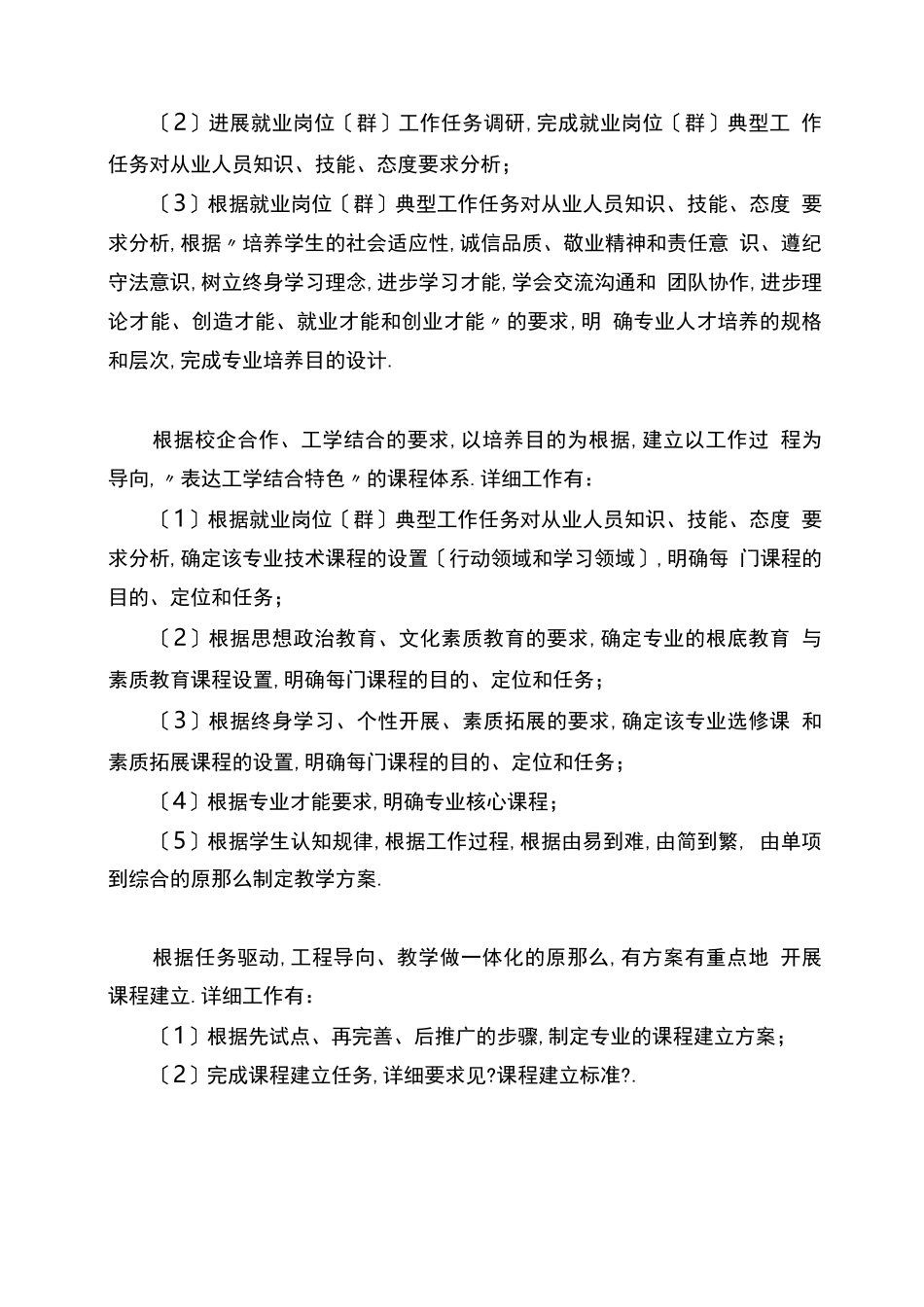 高等职业院校专业建设标准_第2页
