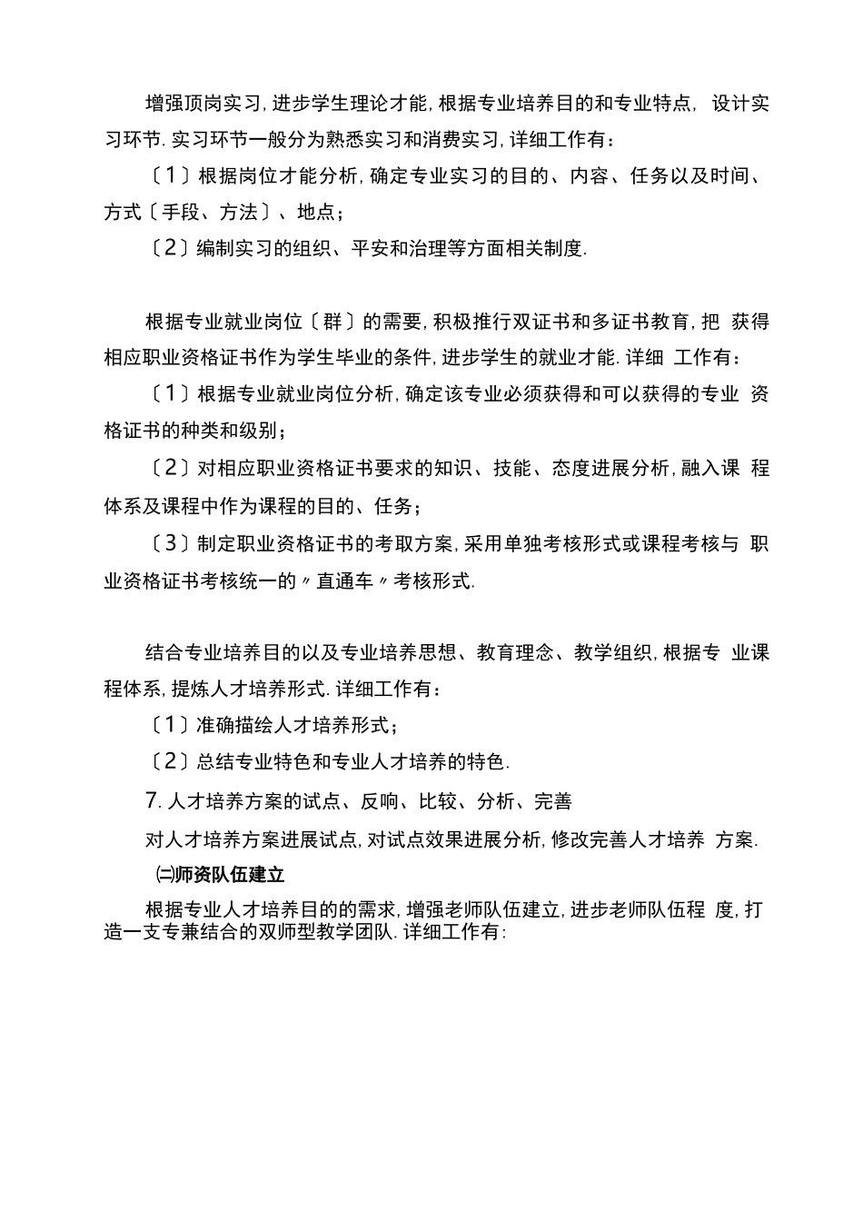 高等职业院校专业建设标准_第3页