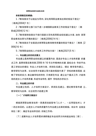 高等职业院校专业建设标准