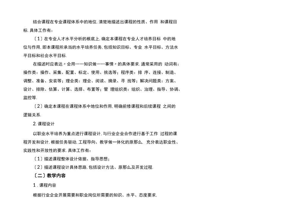 高等职业院校课程建设标准_第2页