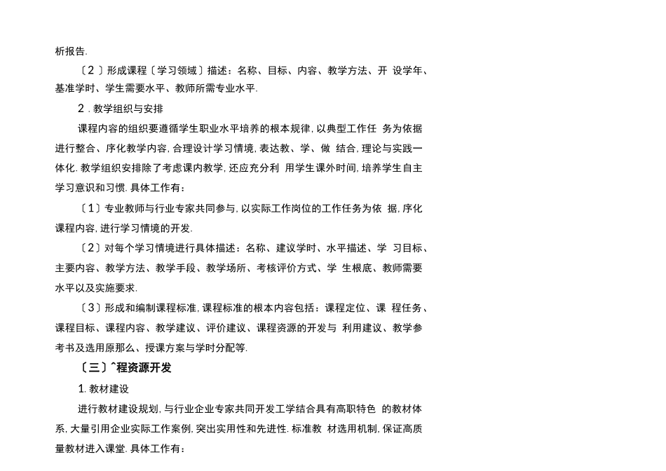 高等职业院校课程建设标准_第3页
