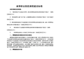 高等职业院校课程建设标准