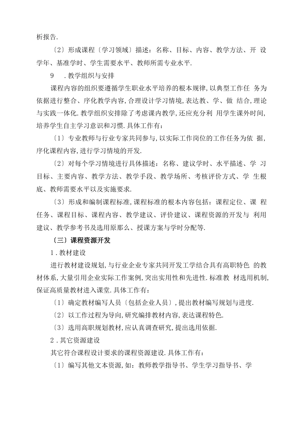 高等职业院校课程建设规范标准2_第3页
