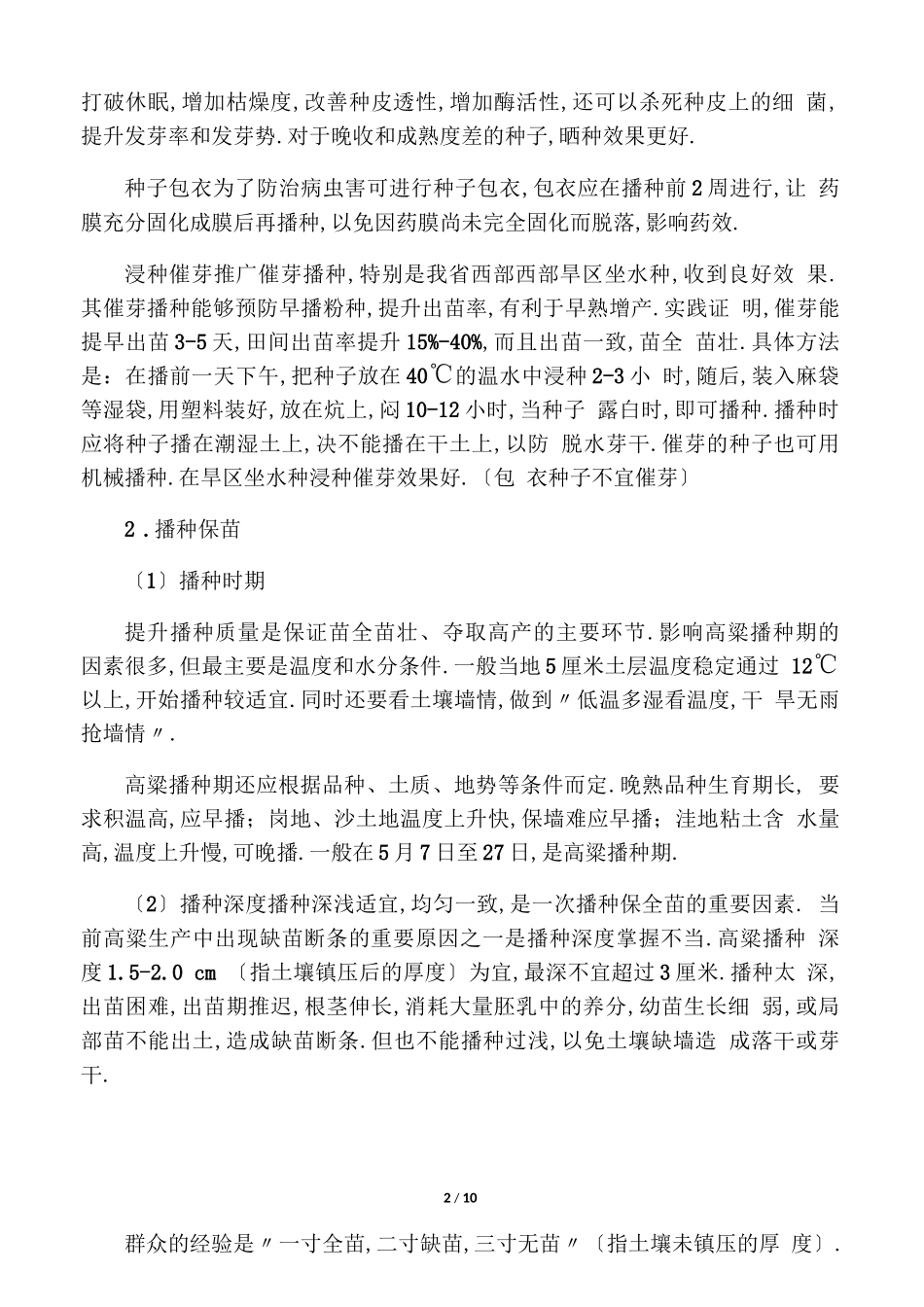 高粱种植方案_第2页