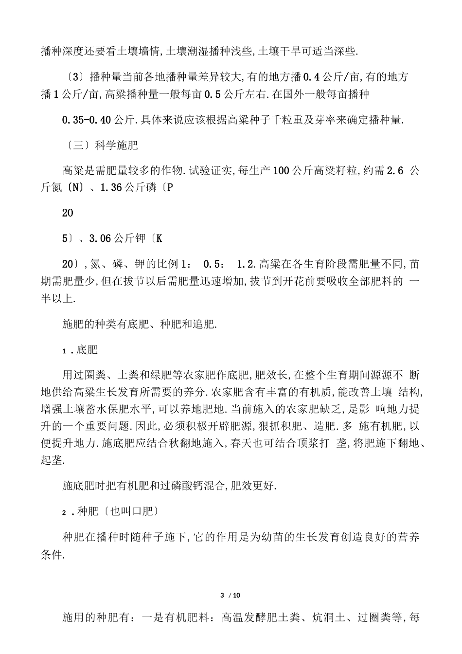 高粱种植方案_第3页