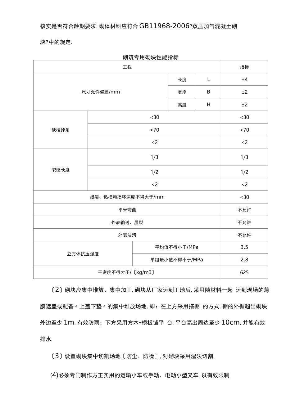 高精度加气混凝土砌块工程_第2页