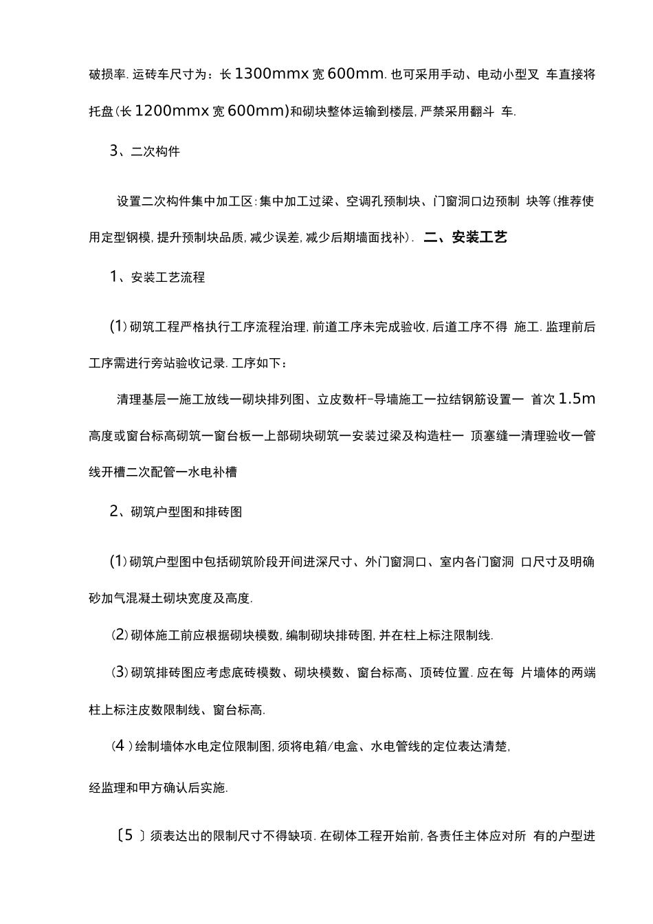 高精度加气混凝土砌块工程_第3页