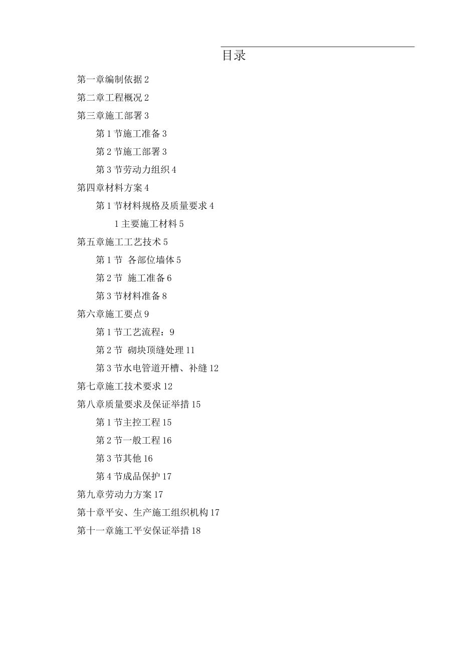 高精度砌体专项施工解决方法_第1页