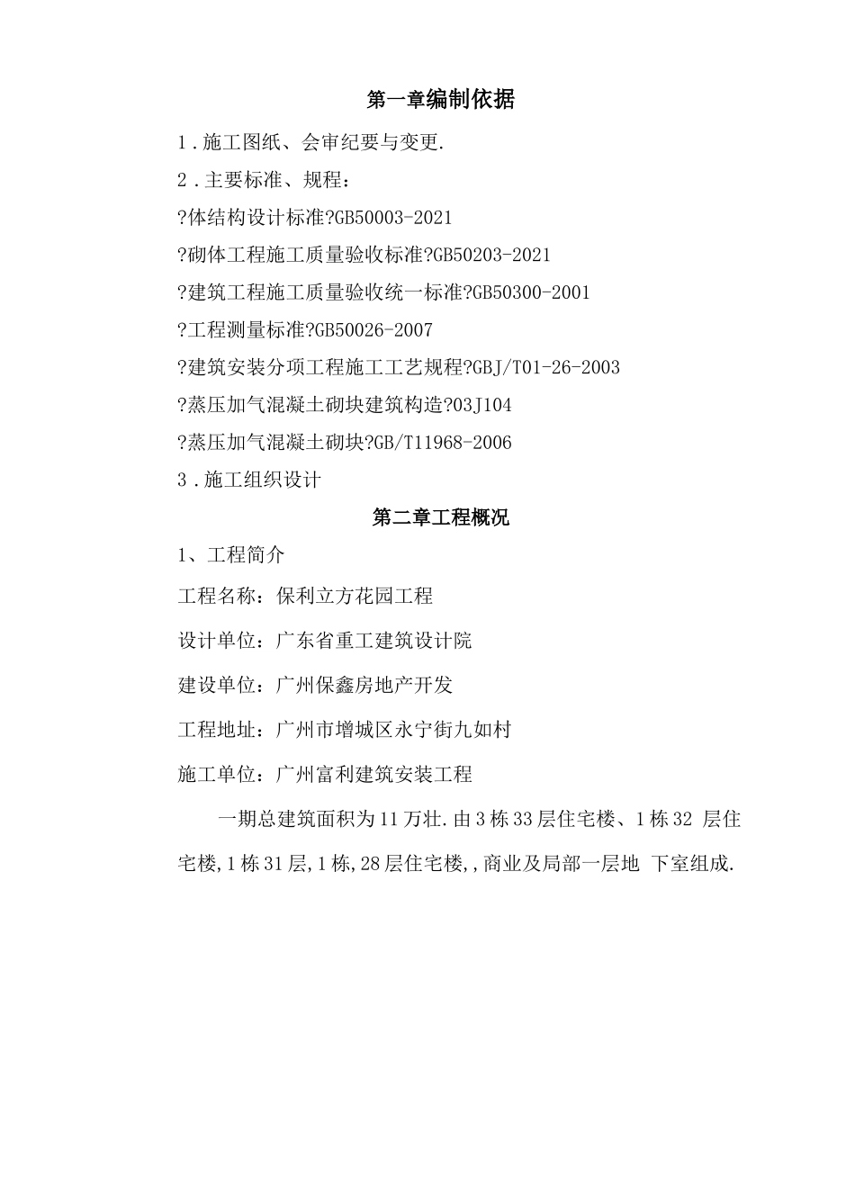 高精度砌体专项施工解决方法_第2页