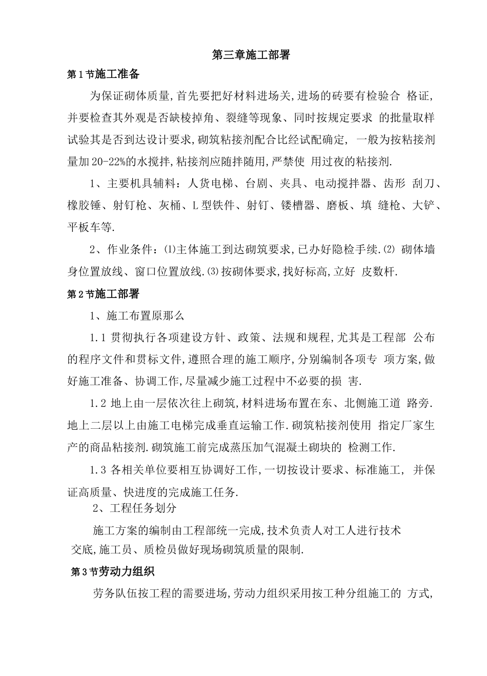 高精度砌体专项施工解决方法_第3页