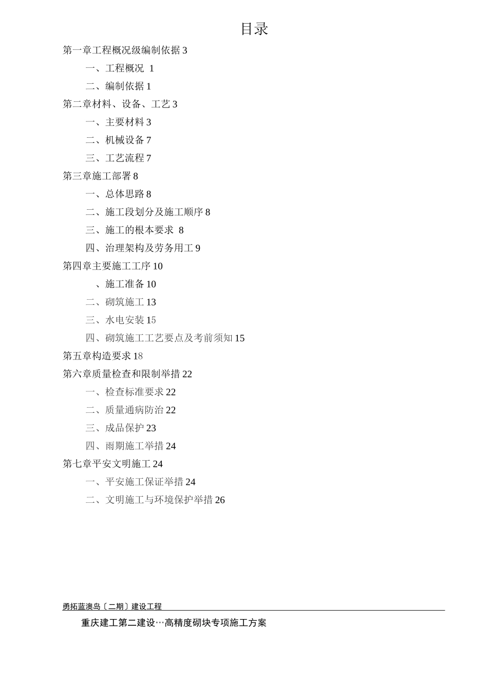 高精度砌块专项施工方案_第2页