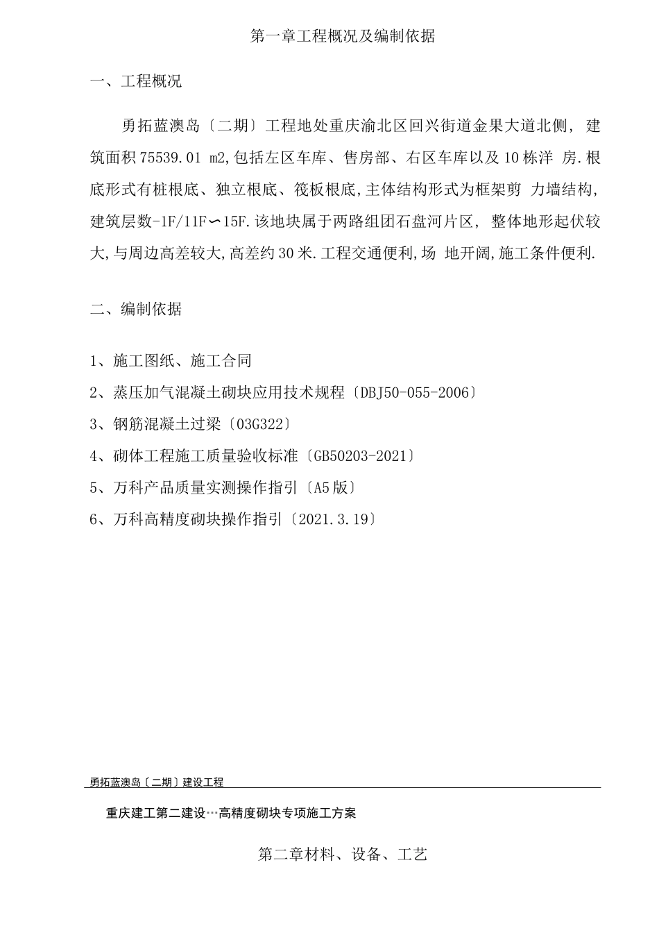 高精度砌块专项施工方案_第3页