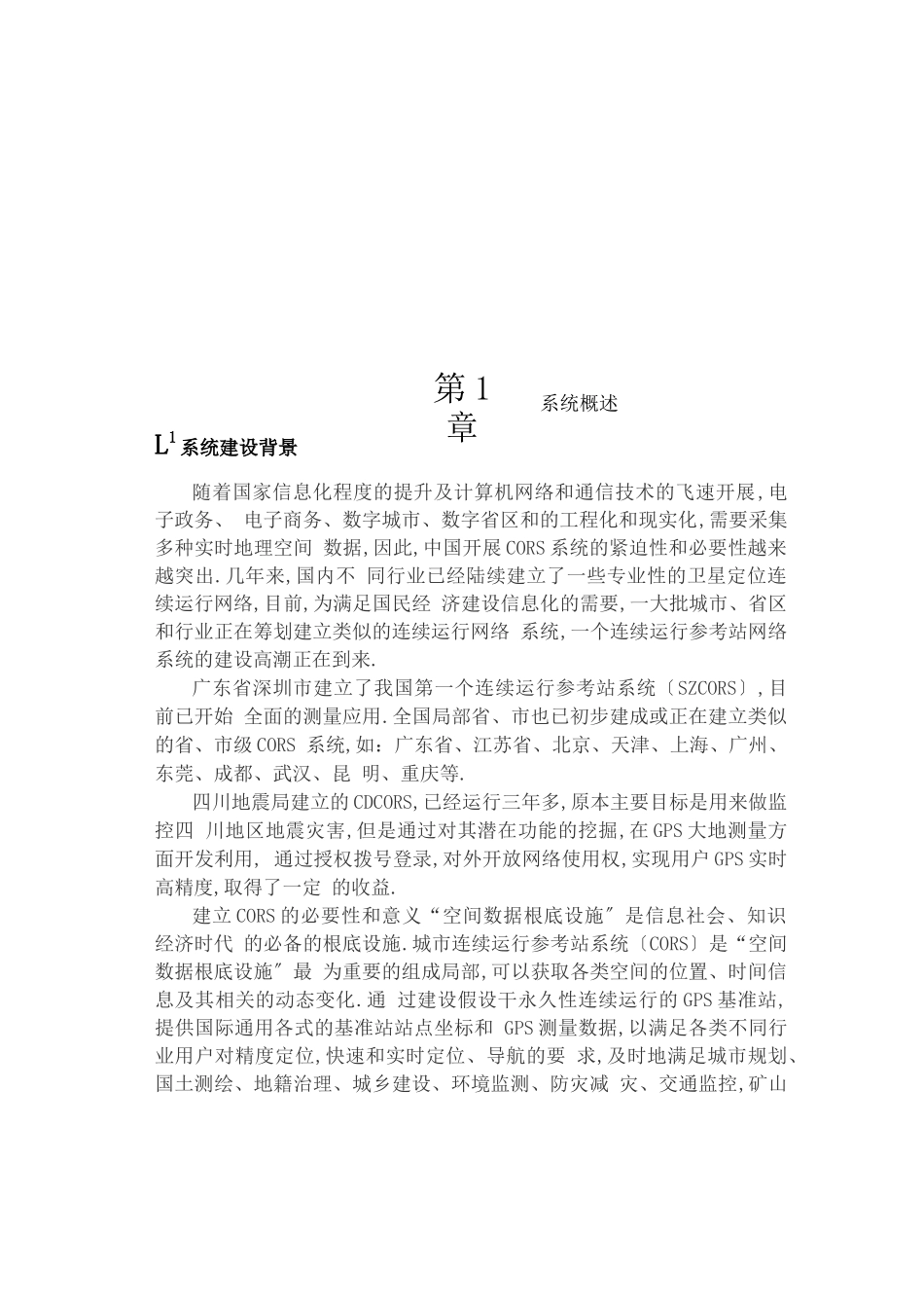 高精度车载定位系统方案_第2页