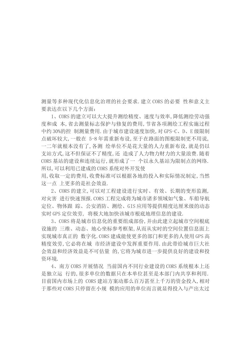 高精度车载定位系统方案_第3页