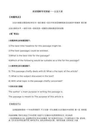 高级中学英语阅读理解主旨大意题