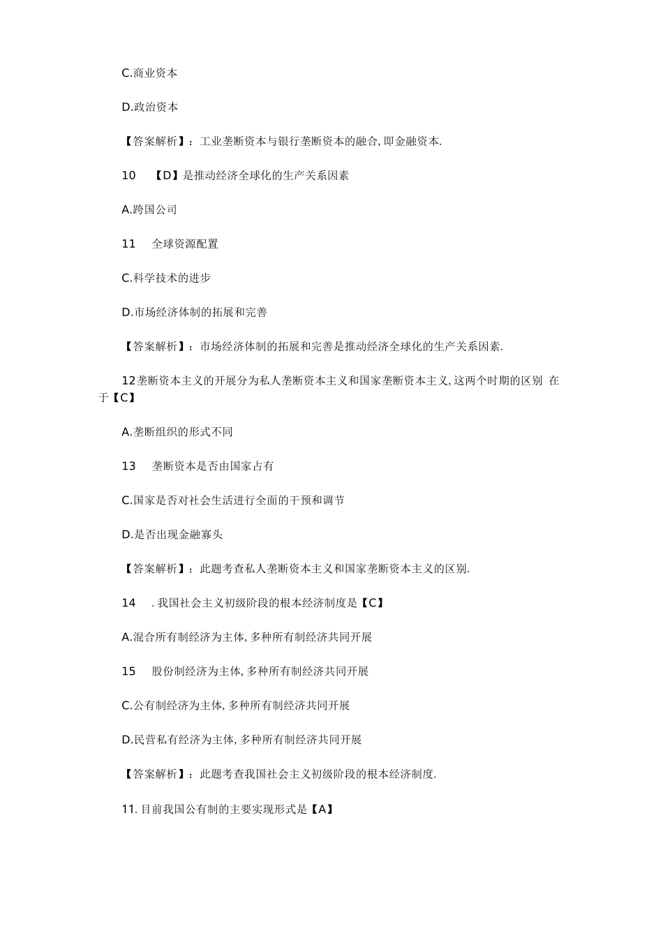 高级经济师考试试题及答案一_第3页