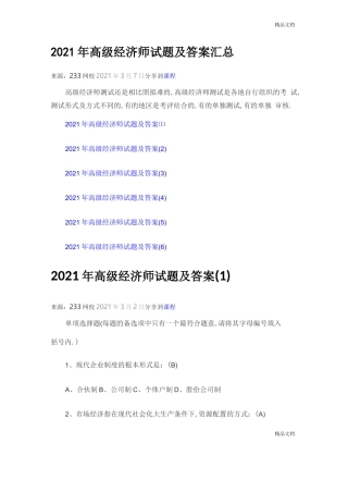 高级经济师试题及答案汇总