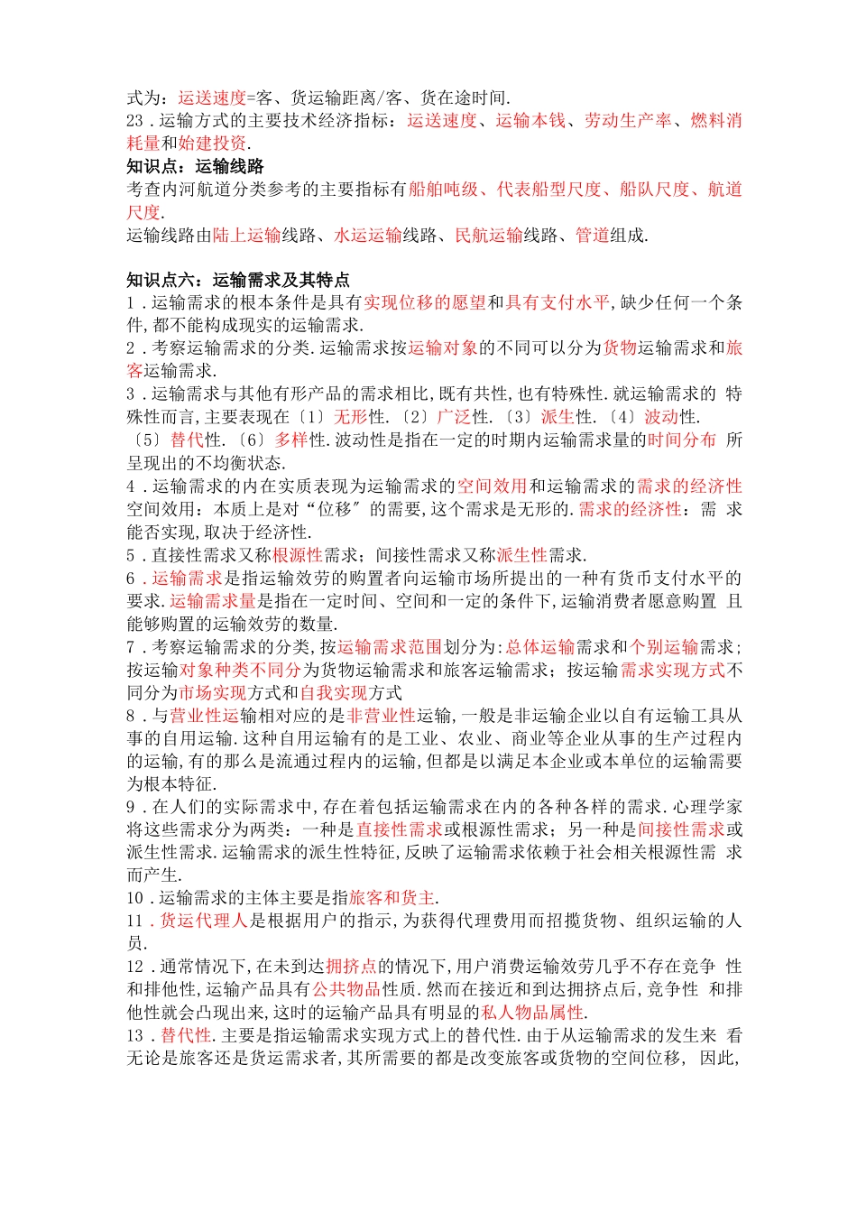 高级经济师运输经济课件_第3页