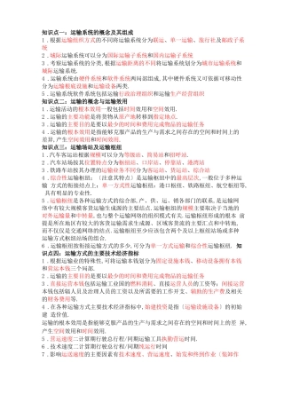 高级经济师运输经济课件