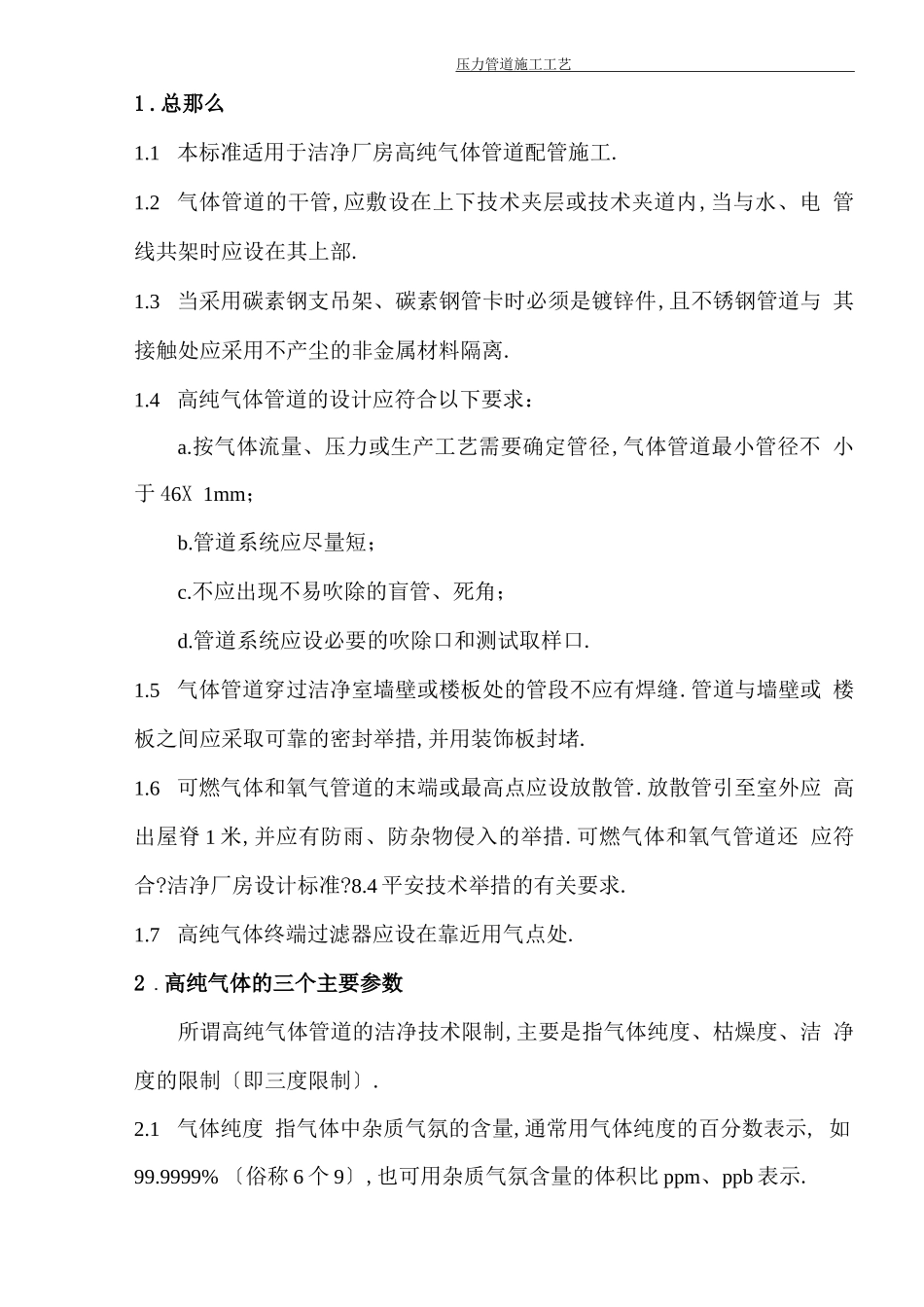 高纯气体管道施工工艺标准_第3页