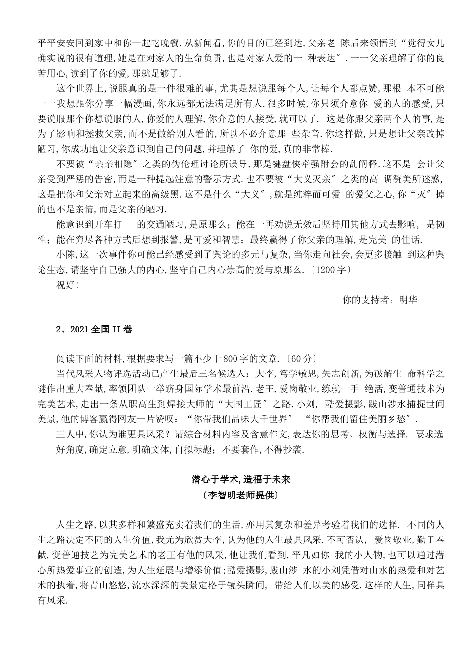 高考任务驱动型作文写作指导教案_第2页