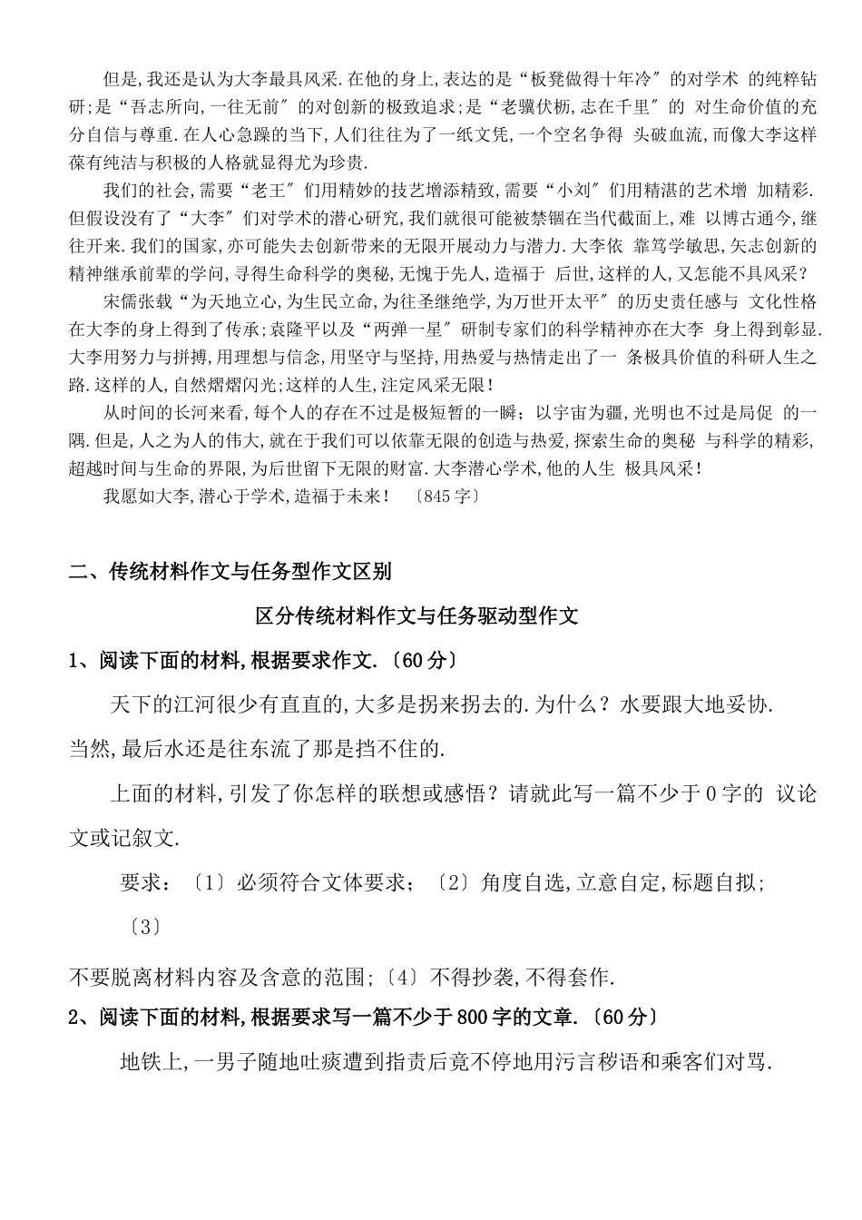 高考任务驱动型作文写作指导教案_第3页