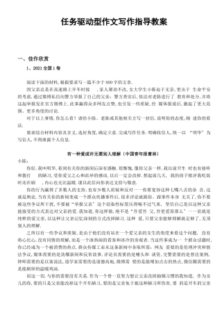 高考任务驱动型作文写作指导教案