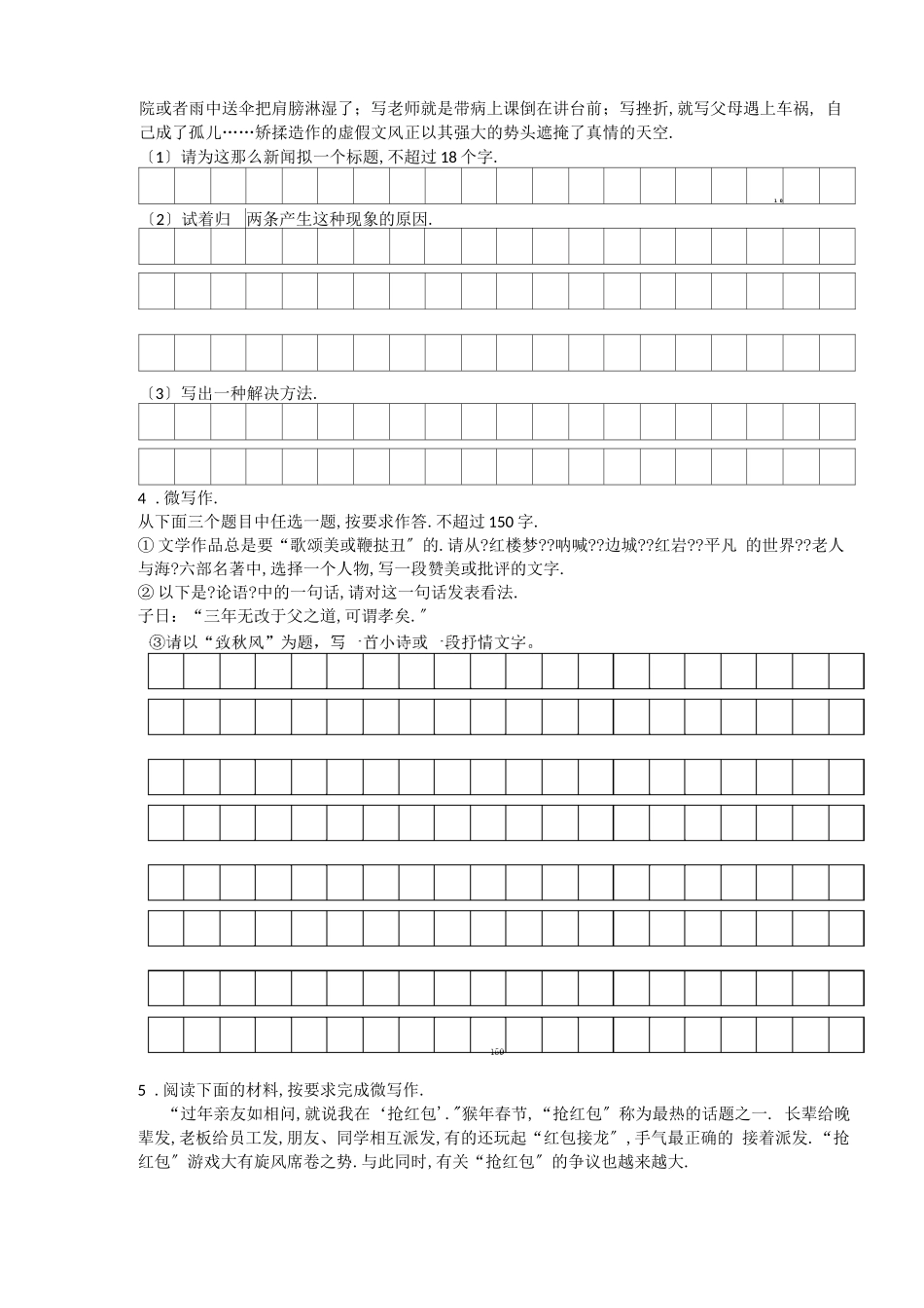 高考作文复习：微写作练习_第2页