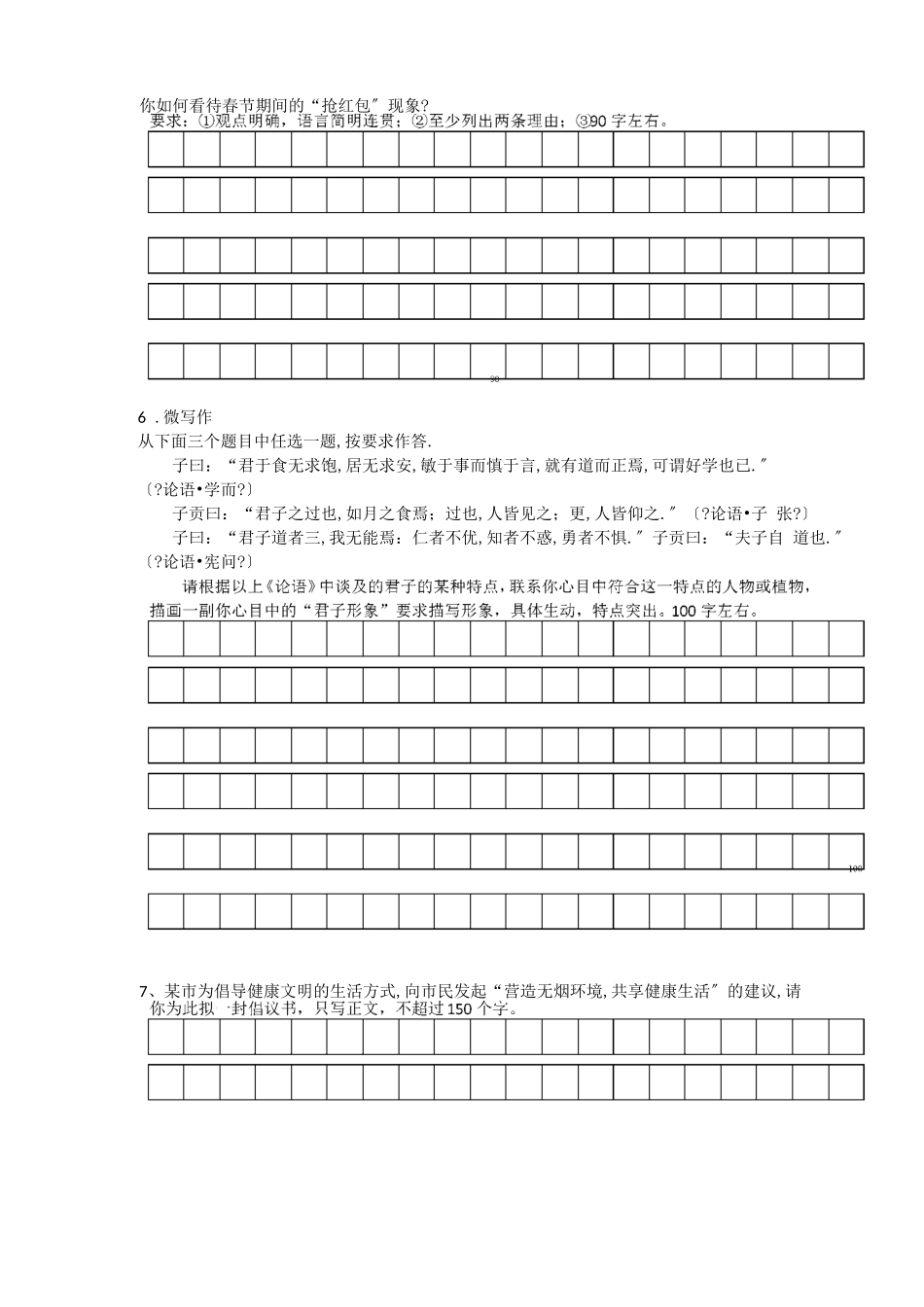 高考作文复习：微写作练习_第3页