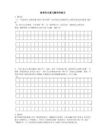 高考作文复习：微写作练习