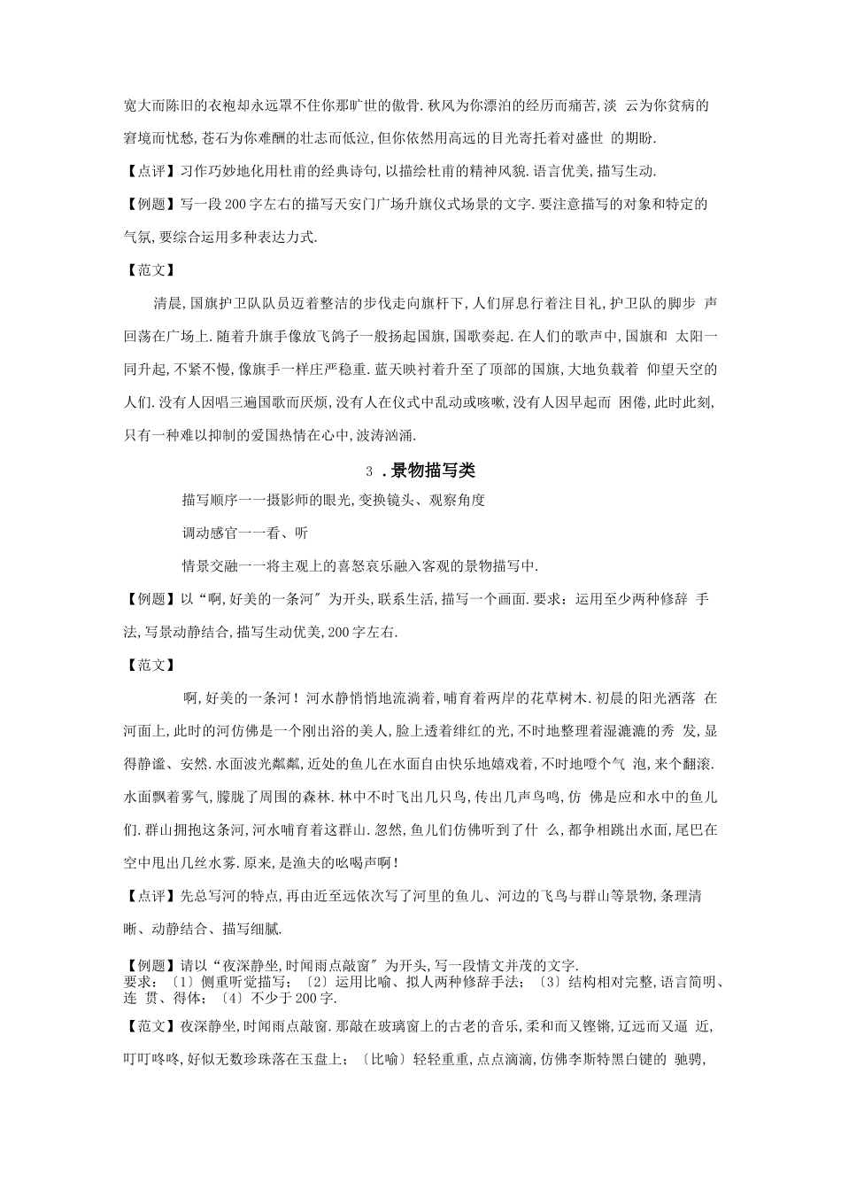 高考作文微写作_第2页