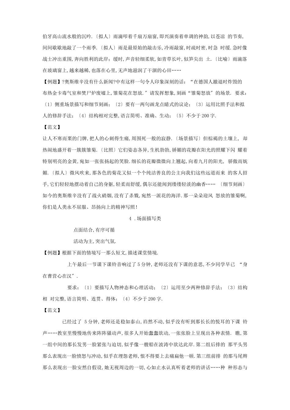 高考作文微写作_第3页